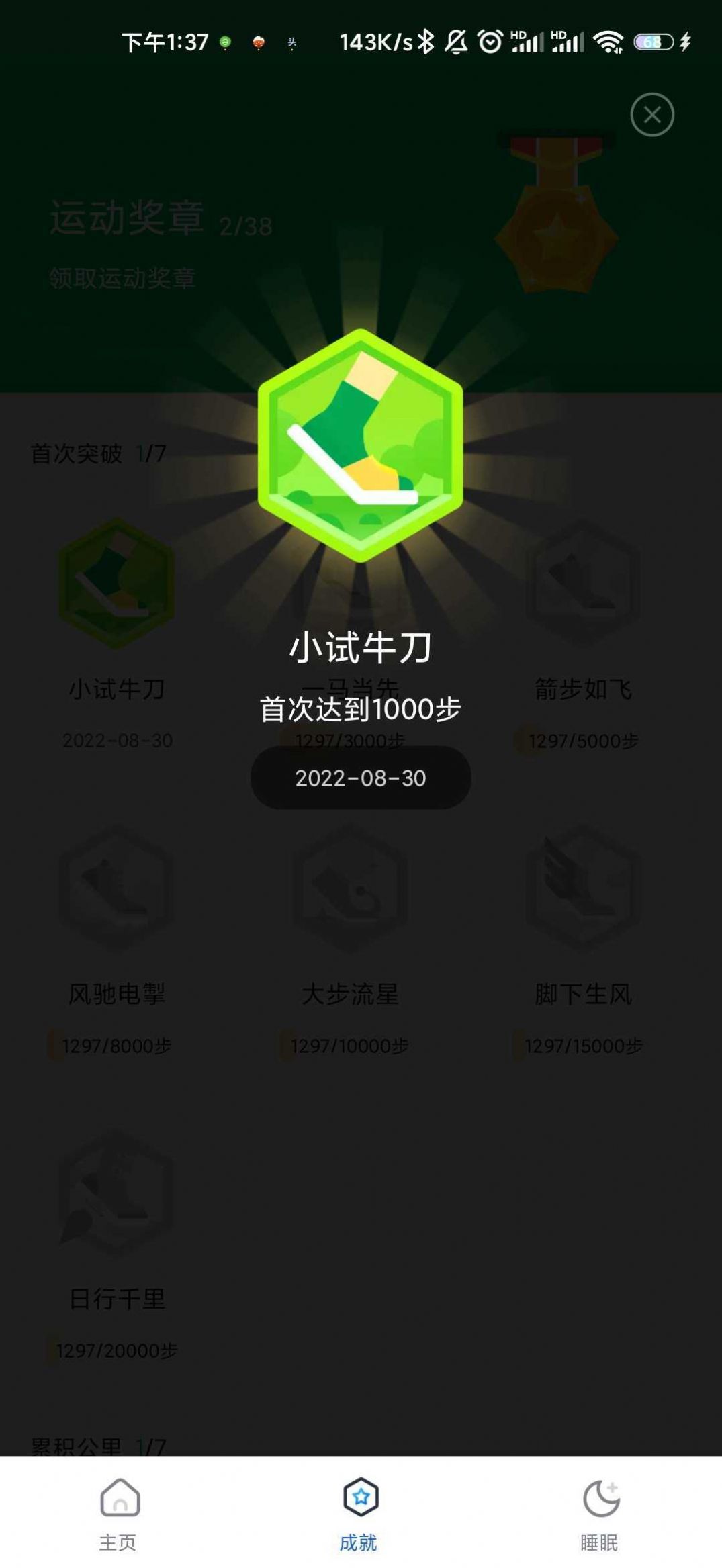 瑞雪计步安卓版
