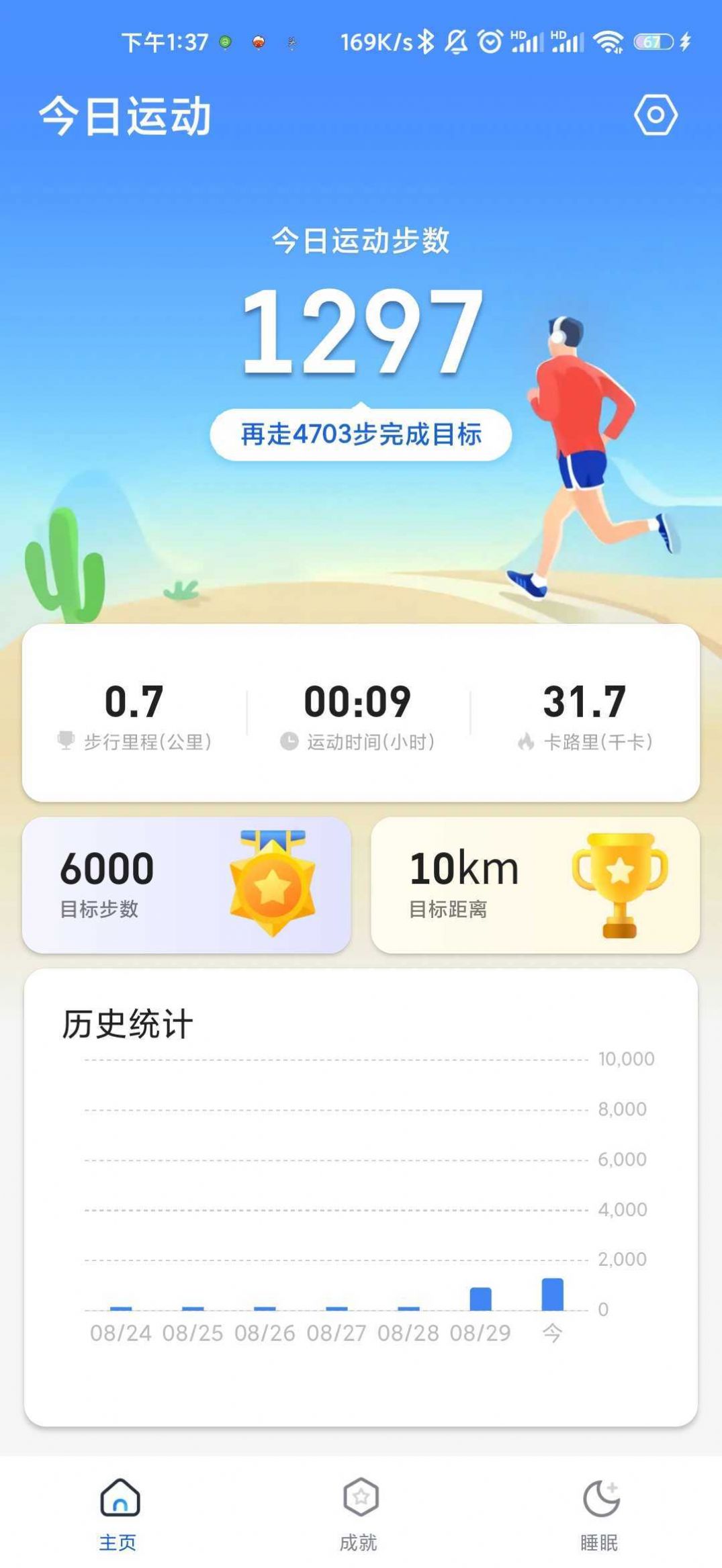 瑞雪计步安卓版截图2