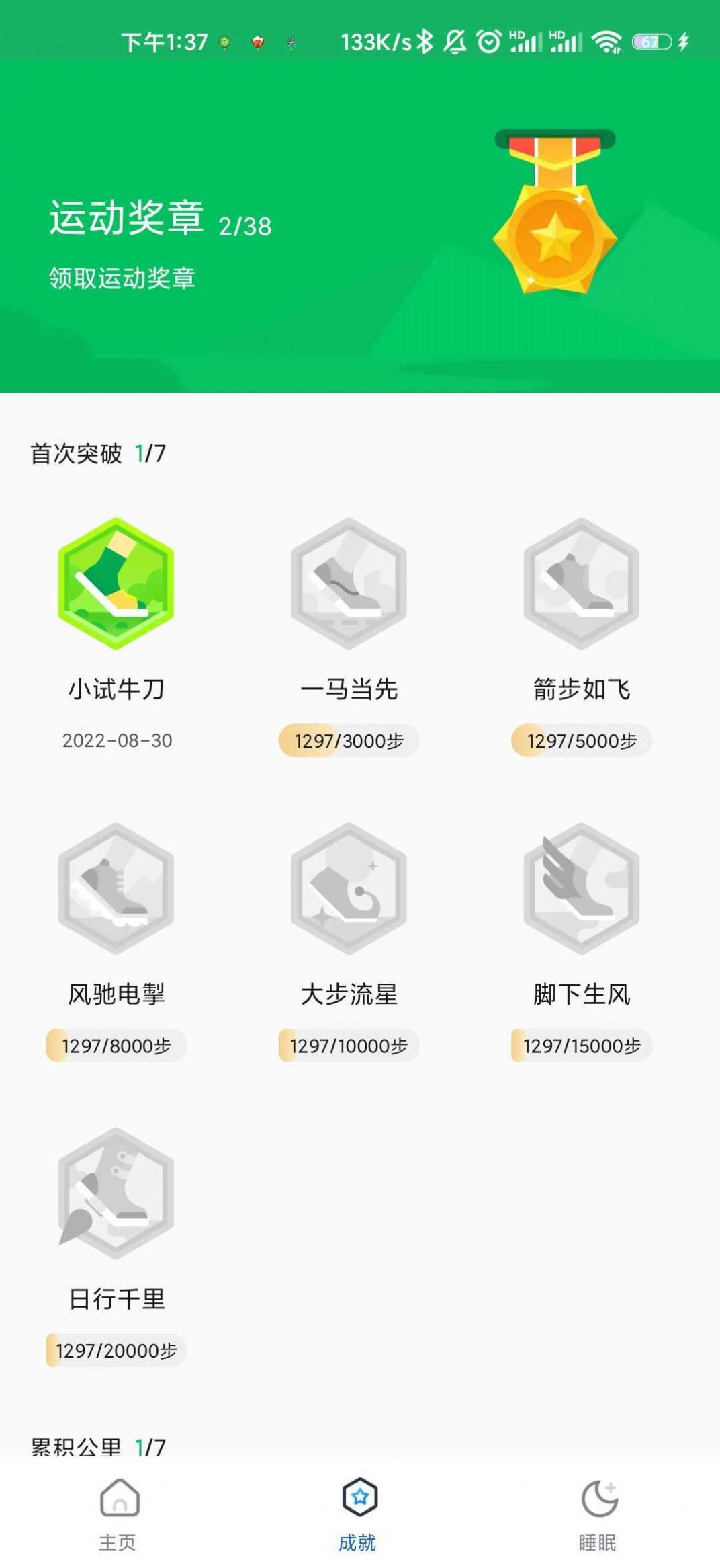 瑞雪计步安卓版截图1