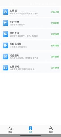 快清内存助手截图1