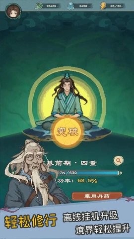 八卦修仙传截图1