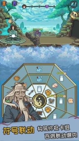 八卦修仙传截图0