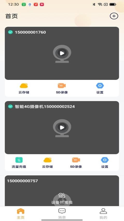 netcam截图2