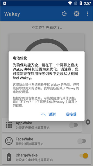 Wakey截图3