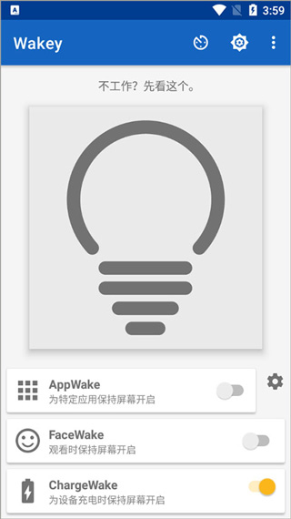 Wakey截图0