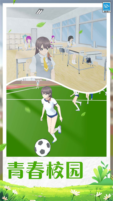 学姐的校园生活截图3