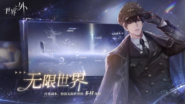 世界之外2025最新版截图1