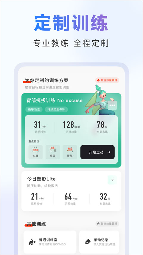 当燃运动安卓版