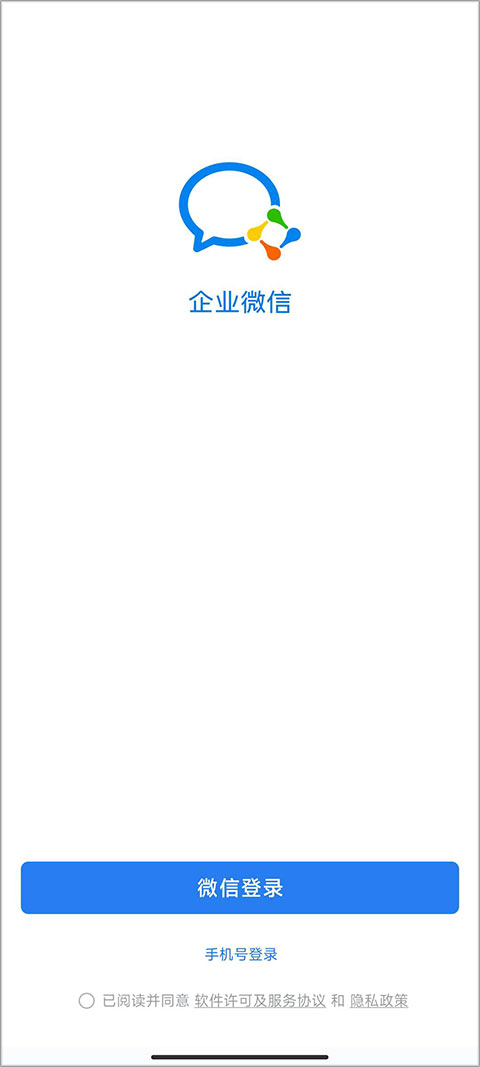 企业微信2025最新版