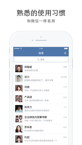 企业微信2025最新版截图3