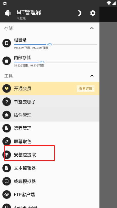 MT管理器美化包