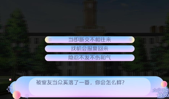 女寝皆是修罗场2025免费版截图2