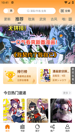 美漫园截图1