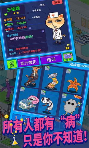 超脱力医院最新版截图0