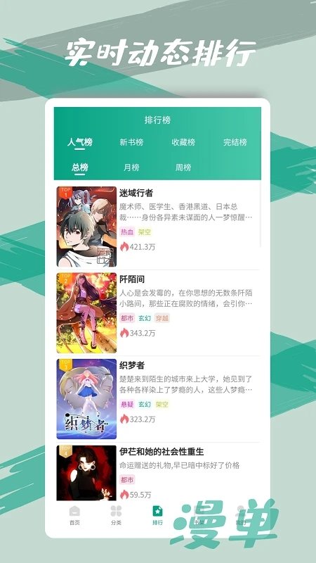 漫单漫画正版
