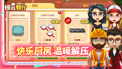 模拟餐厅手机版