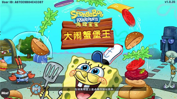 海绵宝宝大闹蟹堡王免费安卓版