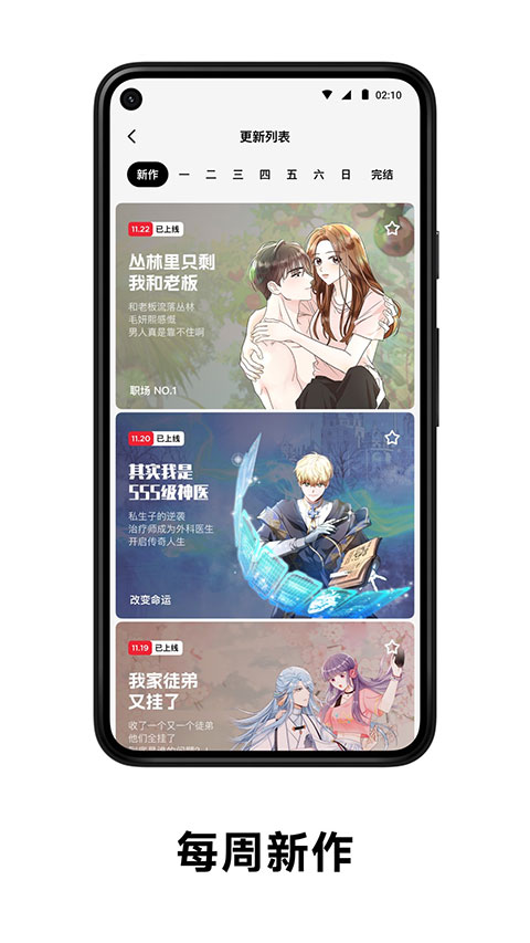 PODO漫画最新版