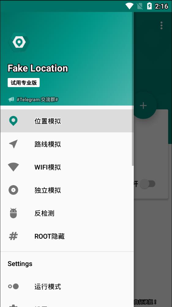 FaKeLocation中文版