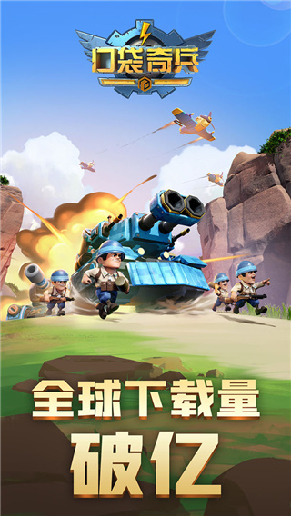 口袋奇兵最新版