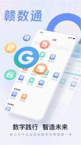 赣数通安卓版