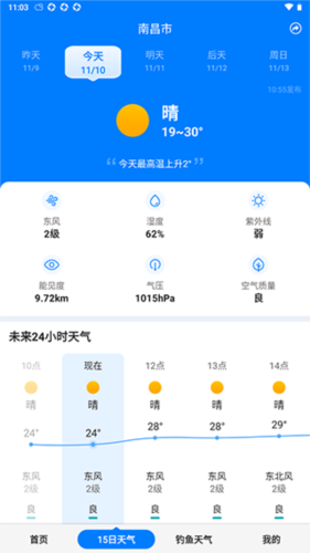 准时天气最新版