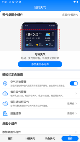 准时天气最新版