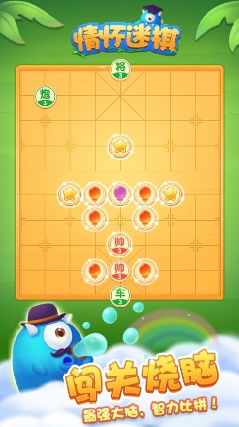 情怀迷棋安卓版