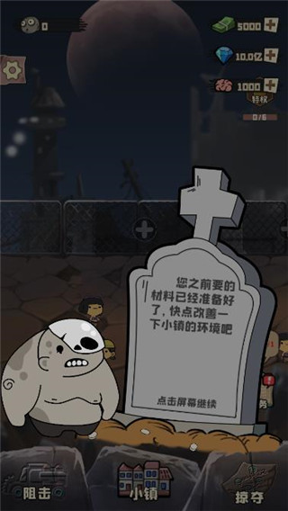 丧尸小镇中文版