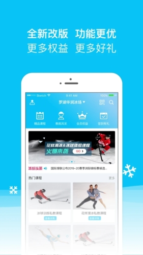 冰纷万象滑冰场