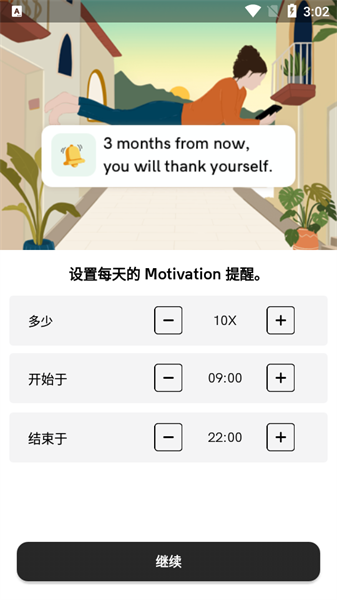 Motivation软件