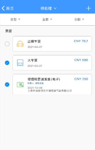 云简业财安卓版