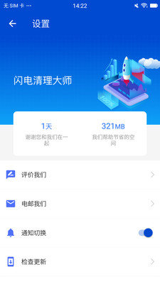 闪电清理大师最新版