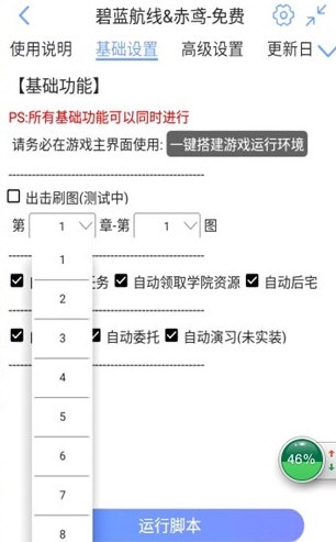 碧蓝航线辅助器
