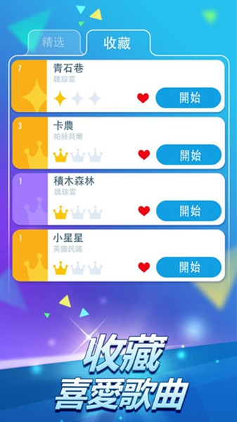 钢琴块2金币版截图4