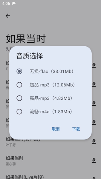 简乐音乐软件截图1
