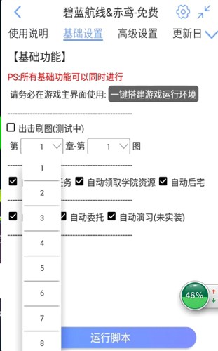 碧蓝航线辅助器截图2