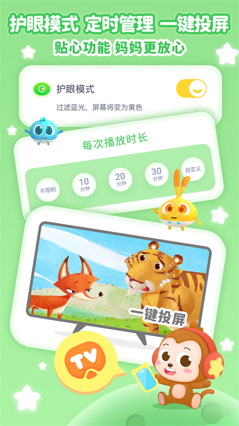 儿歌点点免费安装截图3
