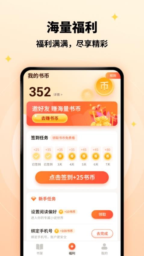 萤火小说手机版截图2