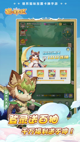 猫咪大陆截图1