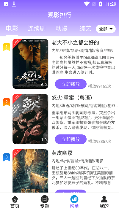 白云影视手机版截图0