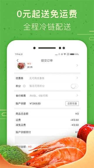 食行生鲜正版截图0