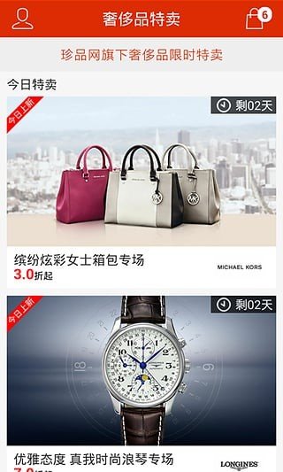 奢侈品特卖2025最新版