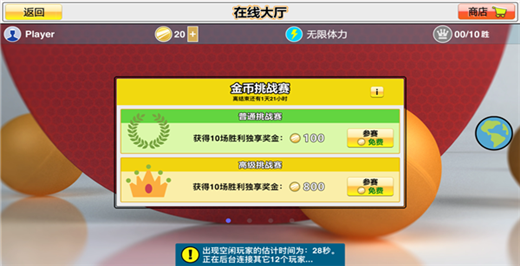 虚拟乒乓球安卓版截图3