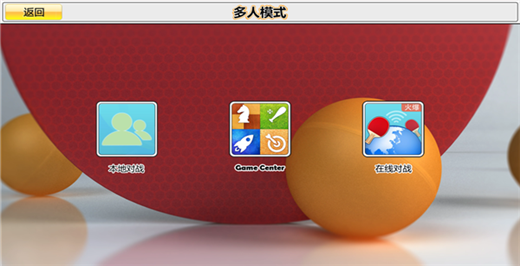 虚拟乒乓球安卓版截图2