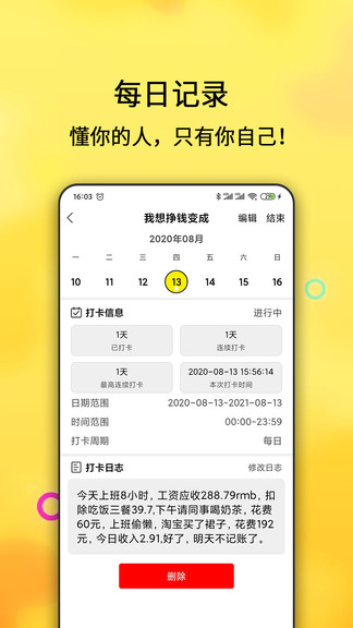 打卡清单截图1