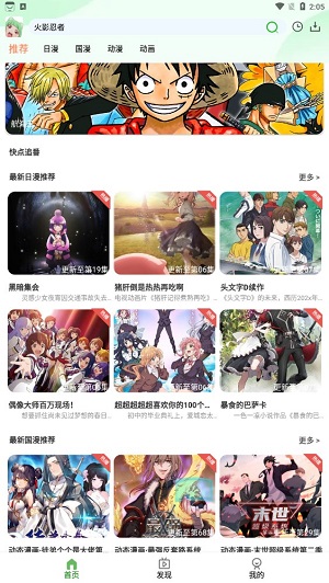 快点追番截图2
