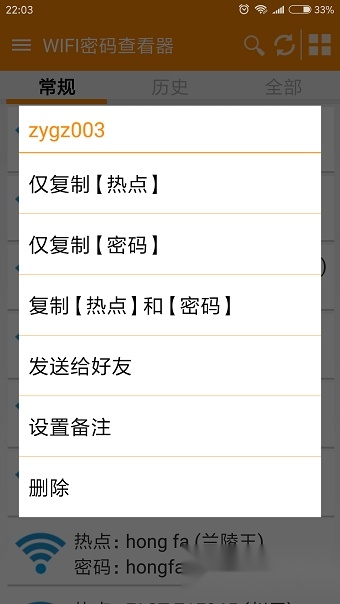 密码查看器