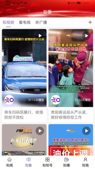 知知贵阳截图1