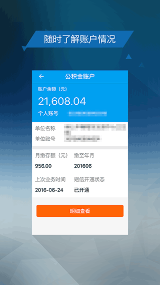 保山公积金截图2